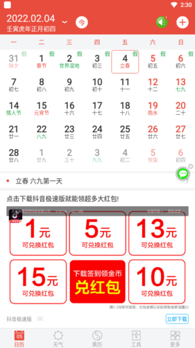 日历通app