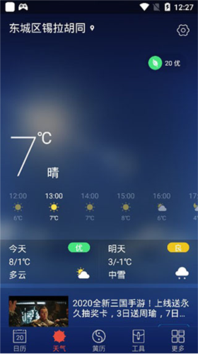 日历通app