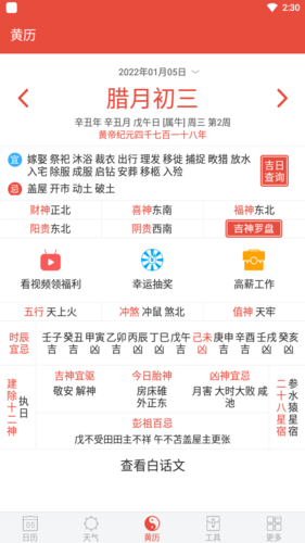 日历通app