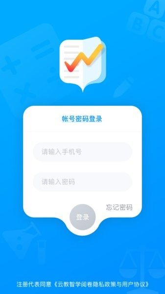 云教智学阅卷app