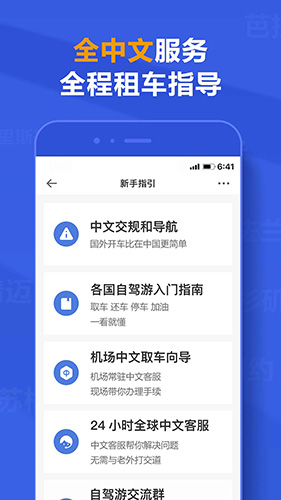 租租车app