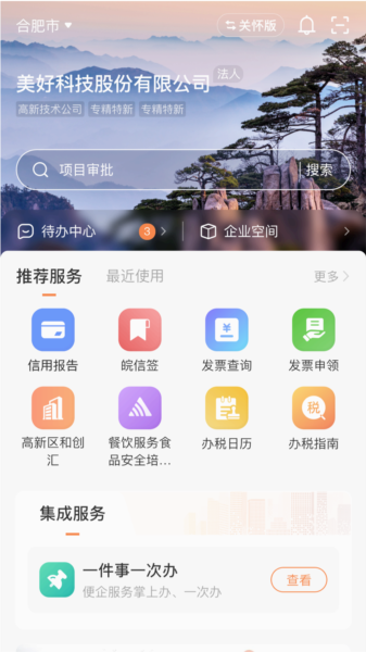 皖企通app