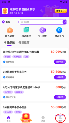 潮兼职app最新版