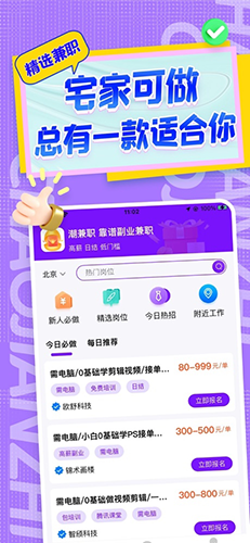 潮兼职app最新版