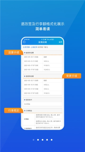 公务行app最新版