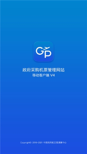 公务行app最新版