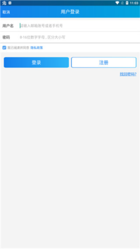 公务行app最新版