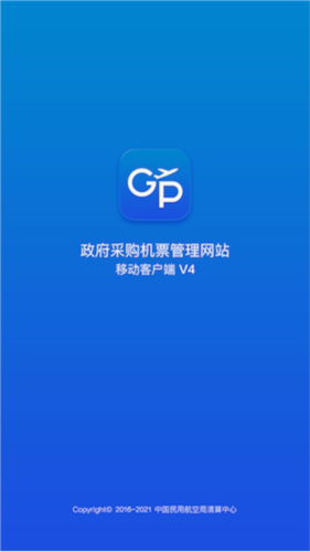 公务行app最新版