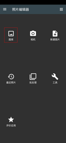 照片编辑器手机版