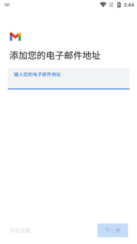 谷歌邮件app