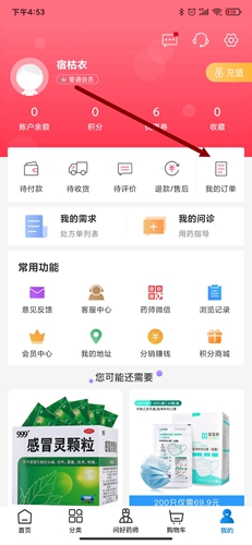 好药师app