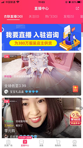 衣联网服装批发app