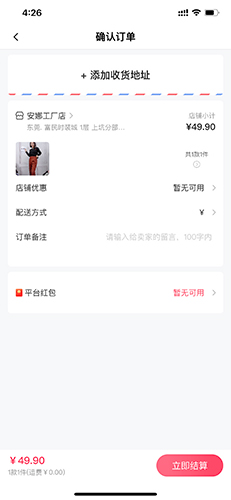 衣联网服装批发app