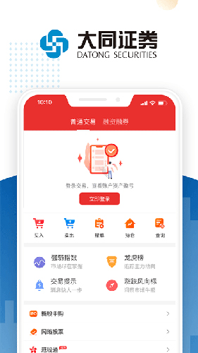 大同证券app