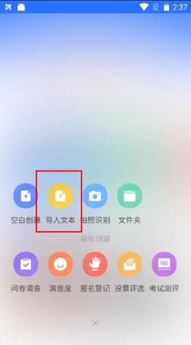 问卷网app