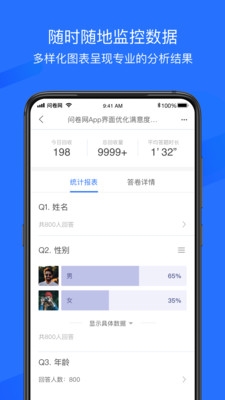 问卷网app