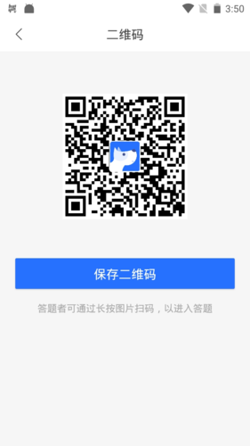 问卷网app