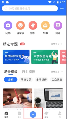 问卷网app