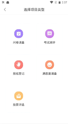 问卷网app