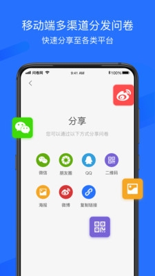 问卷网app