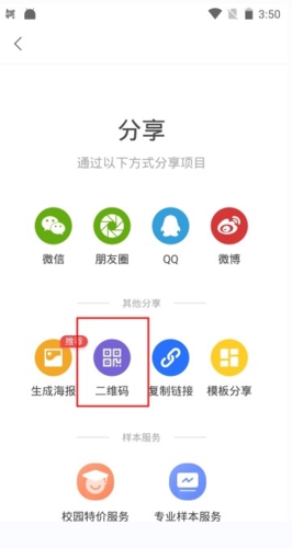 问卷网app