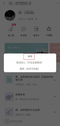 生日管家app