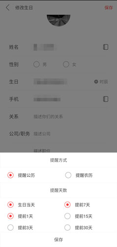 生日管家app