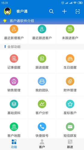 客户通app