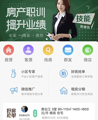 掌上好房通app