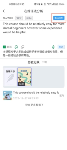 语法分析助手app