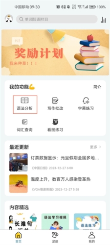 语法分析助手app