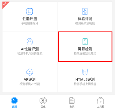 鲁大师评测app