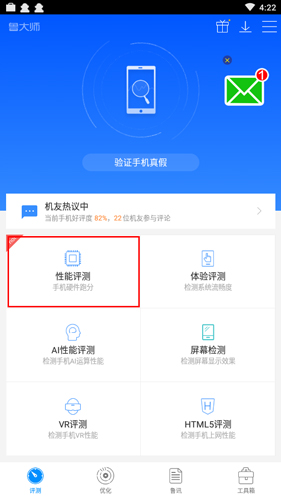 鲁大师评测app