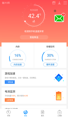 鲁大师评测app