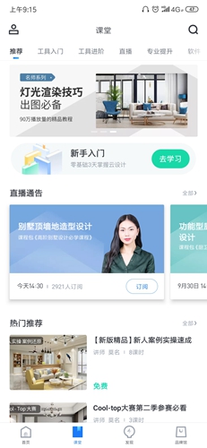 酷家乐设计师app