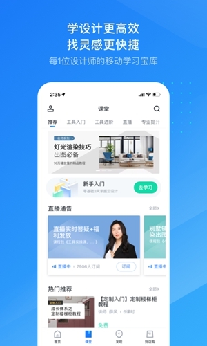 酷家乐设计师app