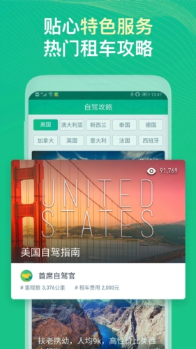 惠租车app