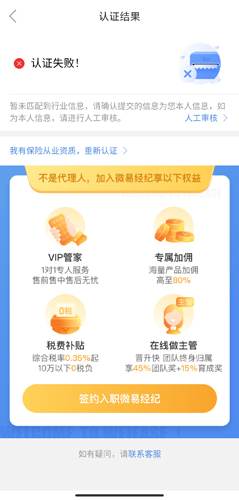 保险师app