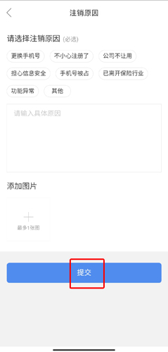 保险师app