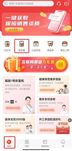 保险师app