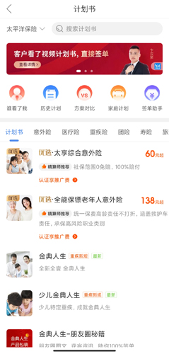 保险师app