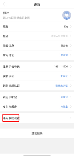 保险师app