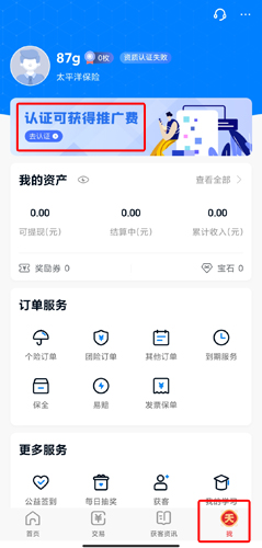 保险师app