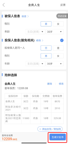 保险师app