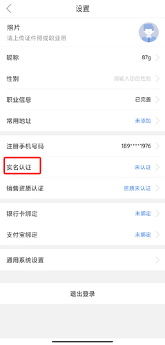 保险师app