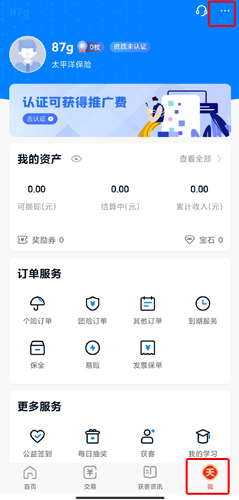 保险师app