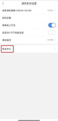 保险师app