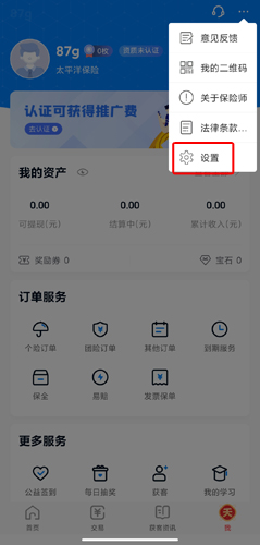 保险师app