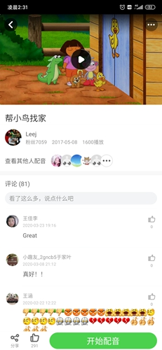 少儿趣配音app