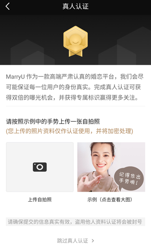 MarryU相亲交友app